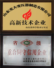 黑龙江变压器厂家高新企业与重合同证书